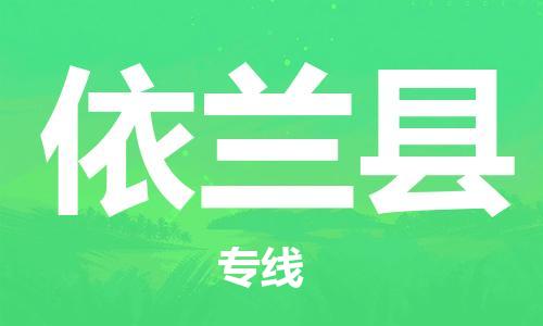 石家庄到宜兰县物流公司//石家庄到宜兰县货运专线，大件托运